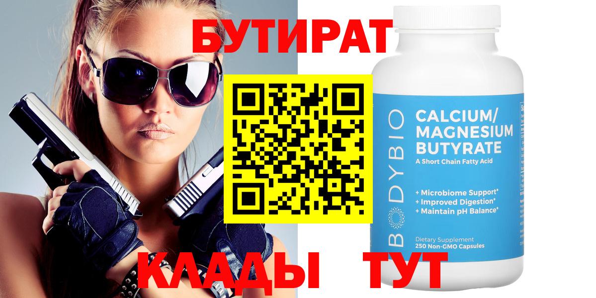 Дагестанские Огни  Бутират 1.4BDO  Вход с VPN 
