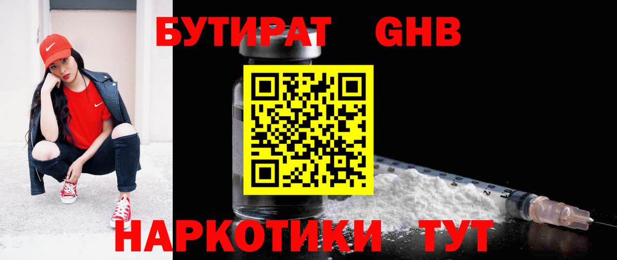 Бутират жидкий экстази Дагестанские Огни