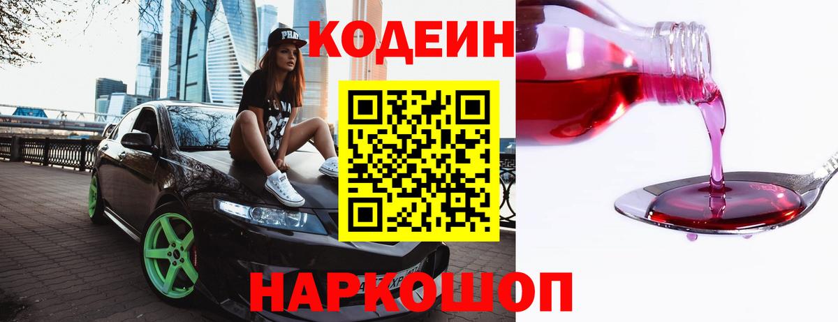 Кодеиновый сироп Lean Purple Drank Дагестанские Огни