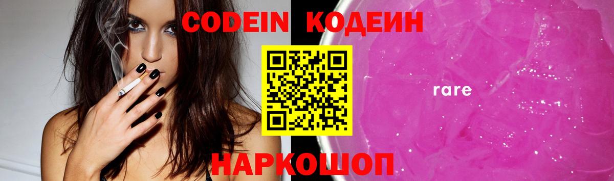 Codein напиток Lean (лин)  Вход с VPN  Дагестанские Огни 